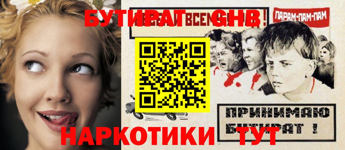 Бутират 99% Гусиноозёрск