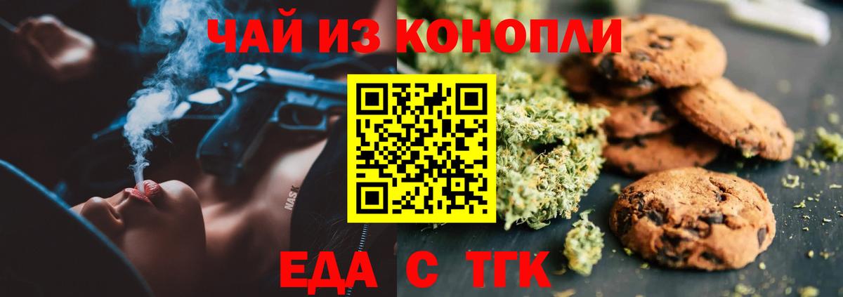 Гусиноозёрск  Печенье с ТГК конопля  Вход с VPN 