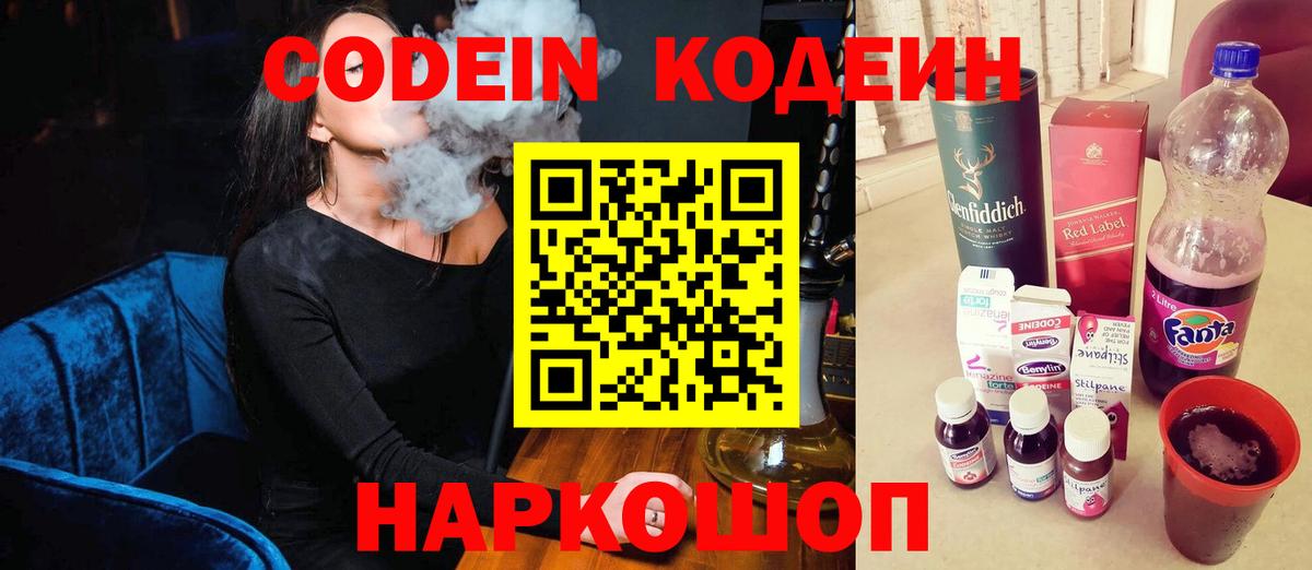 Codein напиток Lean (лин) Гусиноозёрск