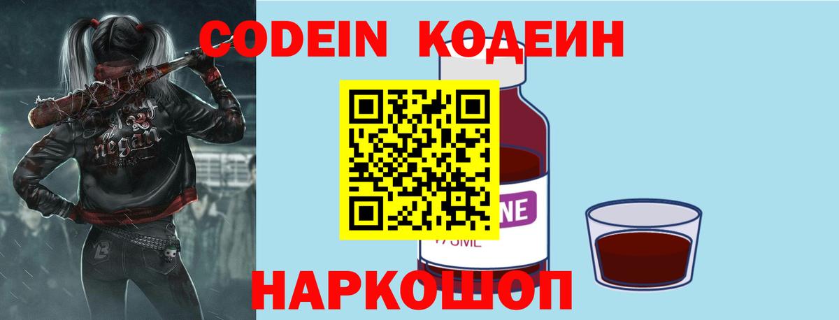 Гусиноозёрск  Codein напиток Lean (лин)  Кодеин Purple Drank  Вход с VPN 