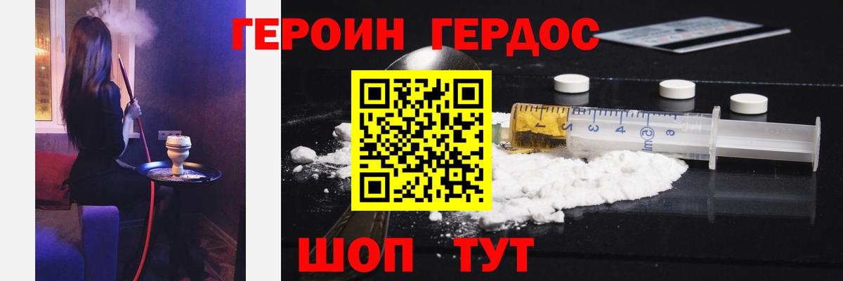 Героин VHQ Гусиноозёрск